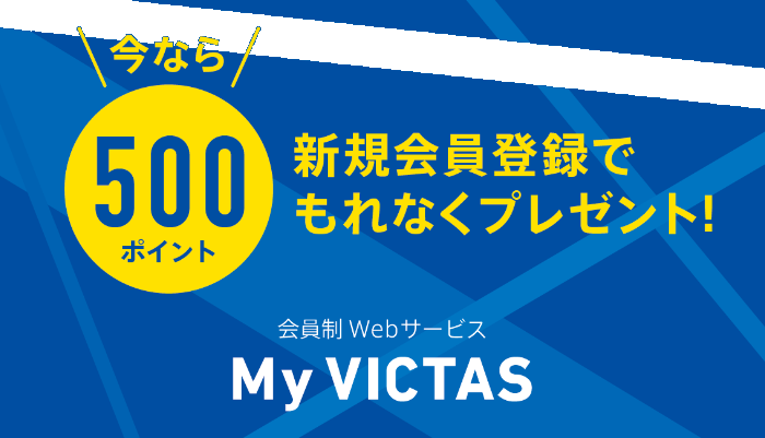今なら新規会員登録で500ポイントもれなくプレゼント!