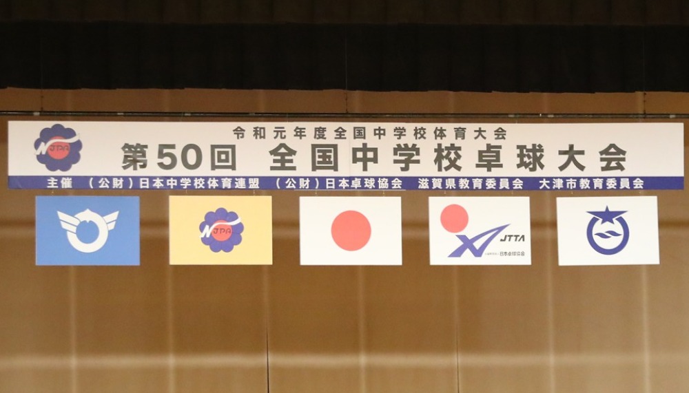 大会名が書かれた垂れ幕