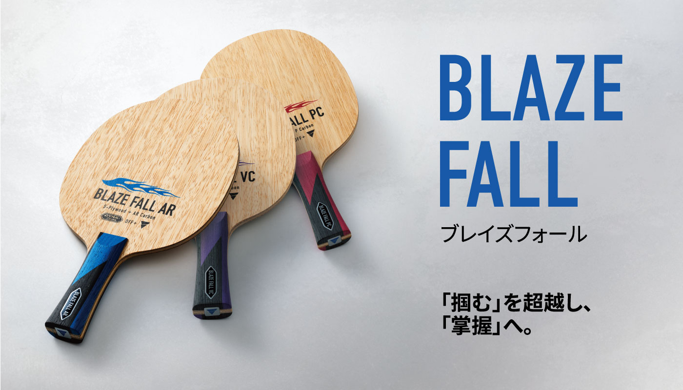 BLAZE FALLバナー