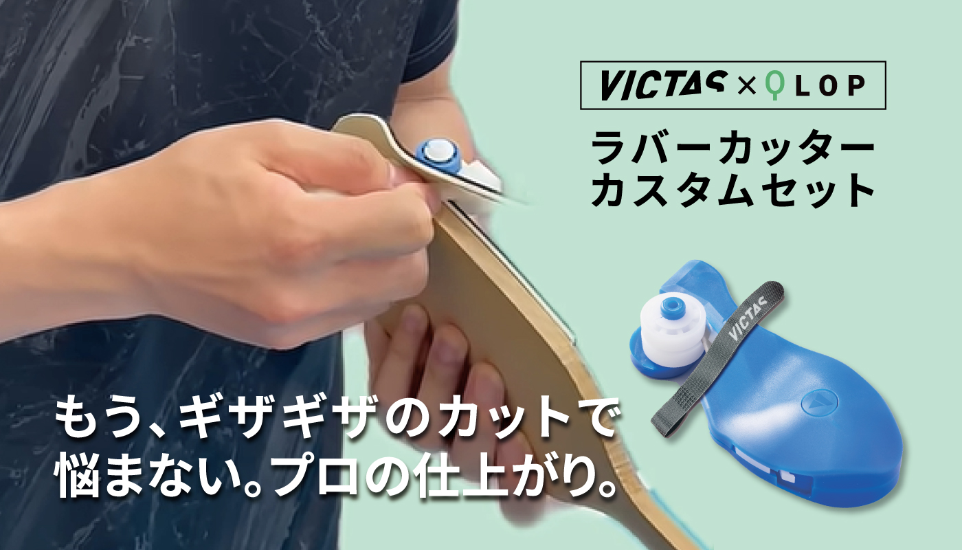【もう、ギザギザのカットで悩まない！】ラバーカッター カスタムセットの画像